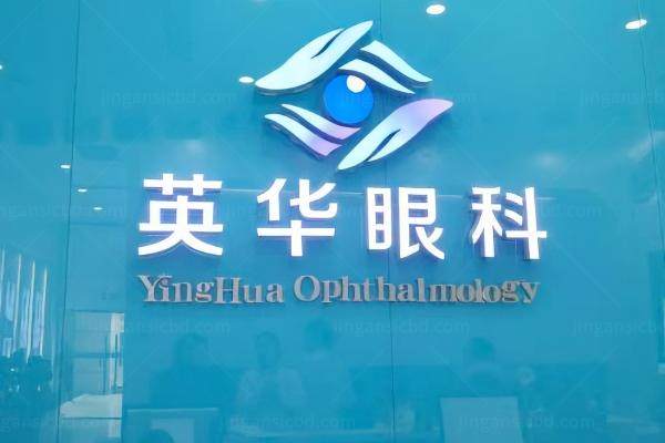 成都武侯区眼科医院近视手术价格www.jingansicbd.com