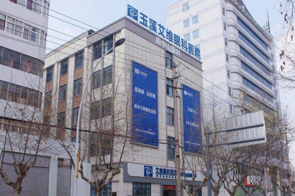 玉溪艾维眼科医院晶体植入怎么样www.jingansicbd.com.jpg