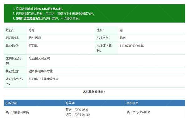 赣州华厦眼科医院陈东www.jingansicbd.com