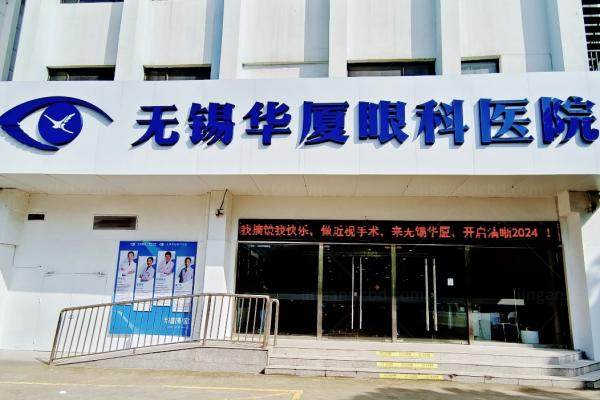 华厦眼科全飞秒怎么样www.jingansicbd.com.jpg