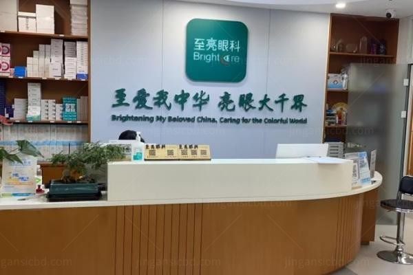 北京至亮眼科诊所前台