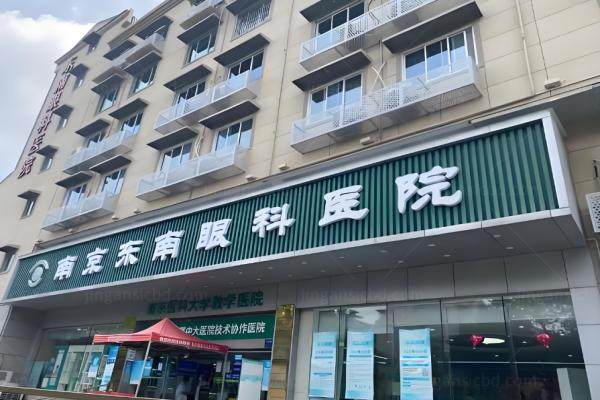 南京东南眼科医院近视手术价格表www.jingansicbd.com.jpg
