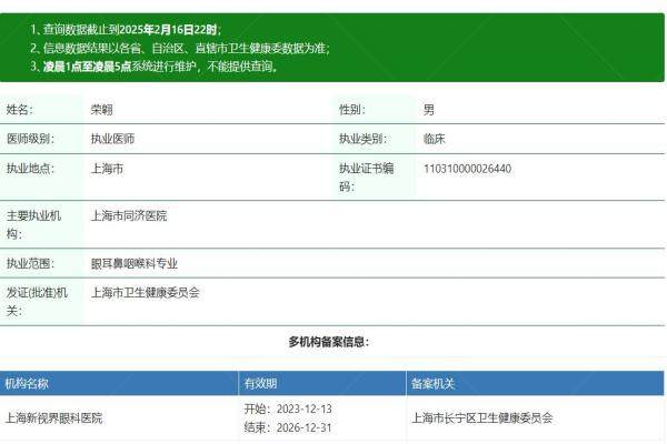 上海新视界眼科医院荣翱医生www.jingansicbd.com