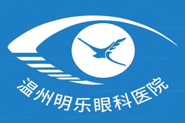 温州明乐眼科医院怎么样www.jingansicbd.com