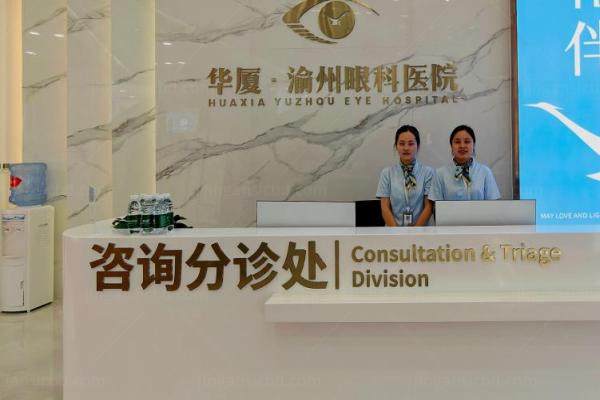 重庆华厦渝州眼科医院乘车路线www.jingansicbd.com