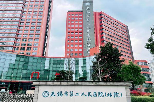 无锡二院全飞秒价格www.jingansicbd.com.jpg