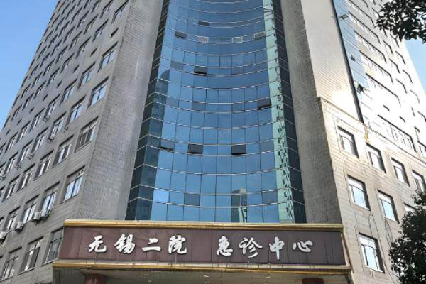 无锡二院全飞秒手术怎么样www.jingansicbd.com.jpg