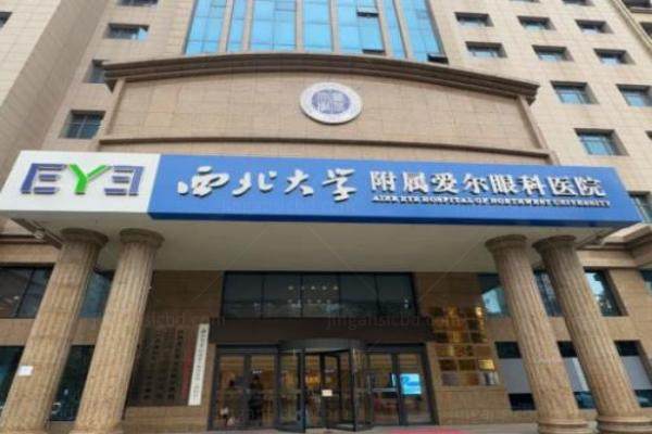 西安爱尔眼科医院飞秒怎么样www.jingansicbd.com