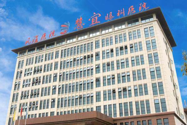 恩施慧宜眼科医院新消息www.jingansicbd.com