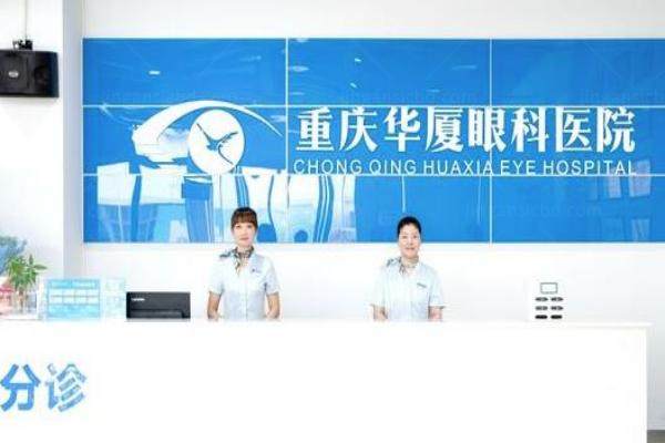 重庆华厦眼科医院全飞秒价格表www.jingansicbd.com
