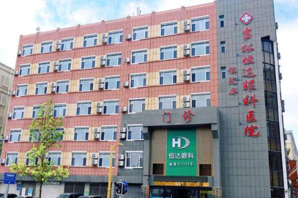 长春恒达眼科特色手术项目有哪些？www.jingansicbd.com.jpg