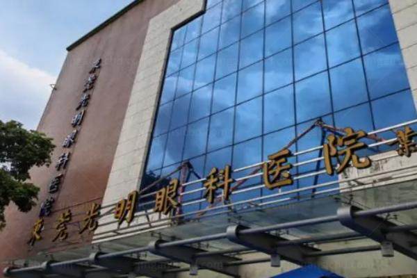 东莞光明眼科医院预约挂号www.jingansicbd.com.jpg