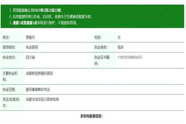 成都新视界眼科医院贾春月www.jingansicbd.com