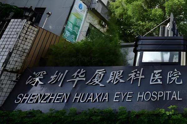深圳全飞秒激光手术价格约多少钱?含佰视佳/爱尔/华厦/普瑞等眼科价格www.jingansicbd.com.jpg