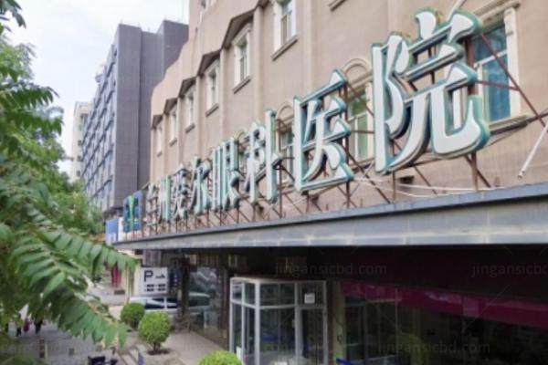 兰州爱尔眼科医院地址www.jingansicbd.com.jpg