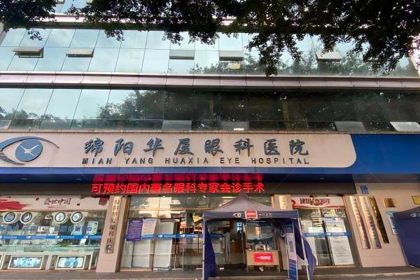 绵阳华厦眼科医院全飞秒价格www.jingansicbd.com