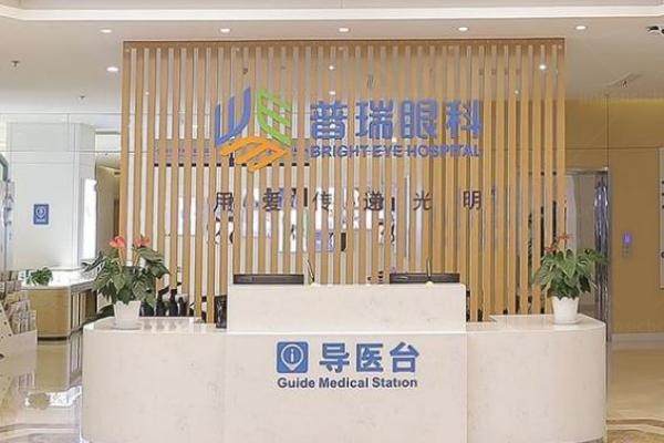 沈阳普瑞眼科医院近视手术多少钱www.jingansicbd.com