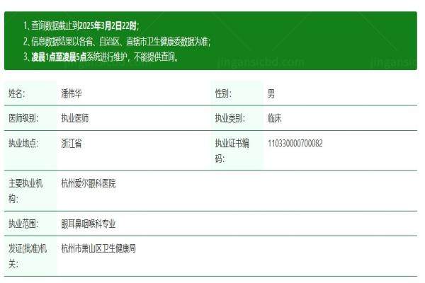 杭州爱尔眼科医院潘伟华www.jingansicbd.com