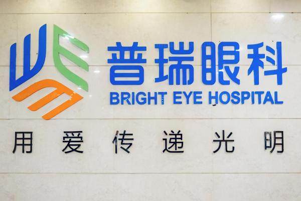 普瑞眼科医院全飞秒价格www.jingansicbd.com