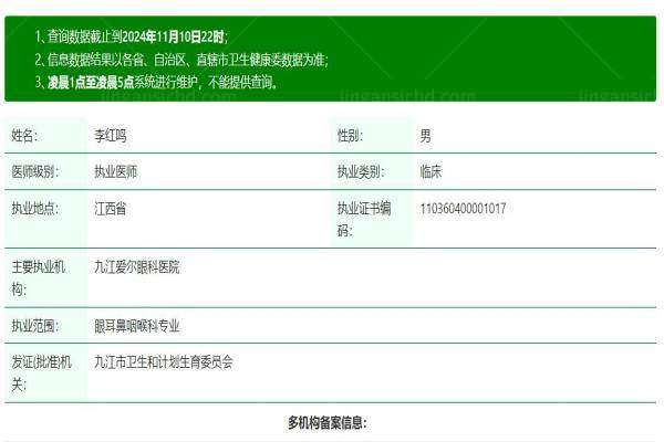 九江爱尔眼科医院李红鸣www.jingansicbd.com