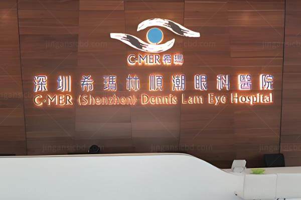 深圳新安希玛眼科医院眼睛能做光动力吗?PDT光动力疗法治疗黄斑变性疗效好www.jingansicbd.com.jpg