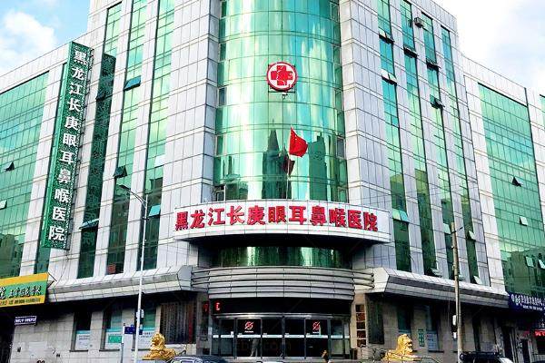 哈尔滨长庚医院价格表公布:白内障5k/眼底病3.6k/配镜1.28kwww.jingansicbd.com.jpg