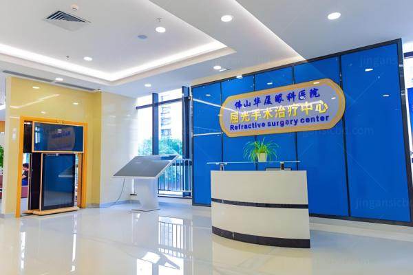 佛山华厦眼科医院近视手术www.jingansicbd.com.jpg