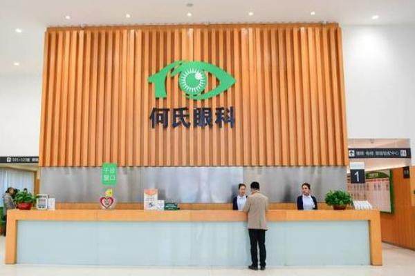 沈阳何氏眼科医院中街店怎么样www.jingansicbd.com
