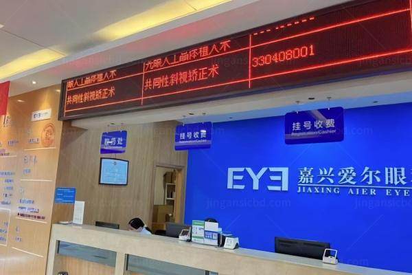 嘉兴爱尔眼科和朝聚眼科医院www.jingansicbd.com