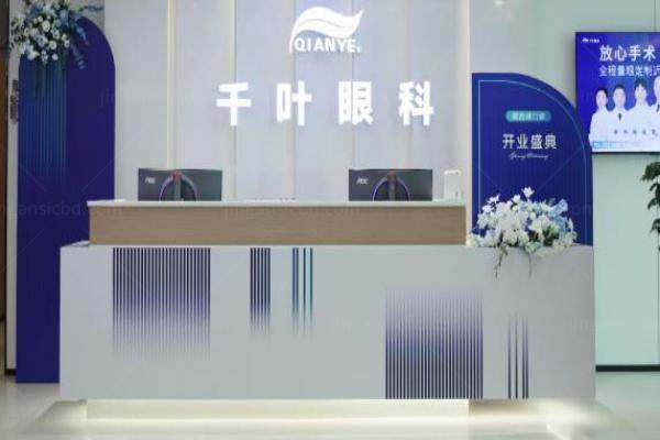 重庆千叶眼科医院怎么样www.jingansicbd.com