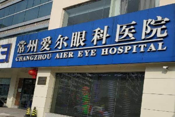 常州爱尔眼科www.jingansicbd.com.jpg