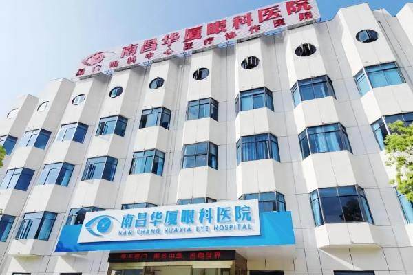 南昌华厦眼科医院靠谱吗www.jingansicbd.com
