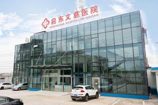 启东文慈眼科医院www.jingansicbd.com.jpg