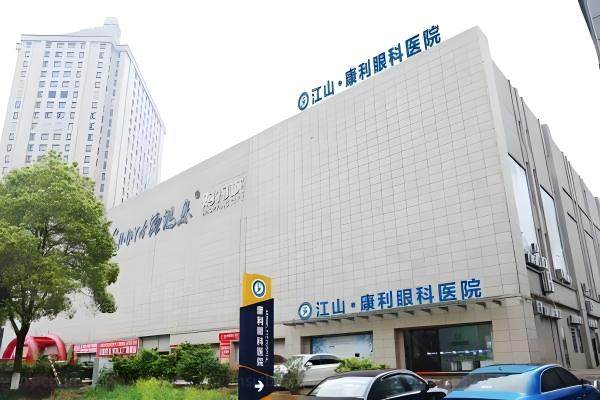 江山康利眼科白内障手术www.jingansicbd.com