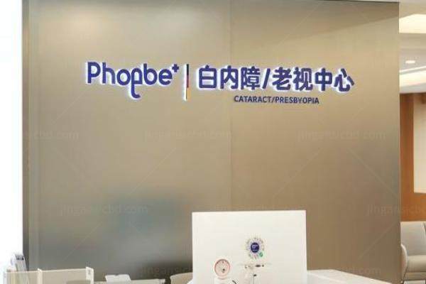 青岛福柏眼科医院哪个医生好www.jingansicbd.com
