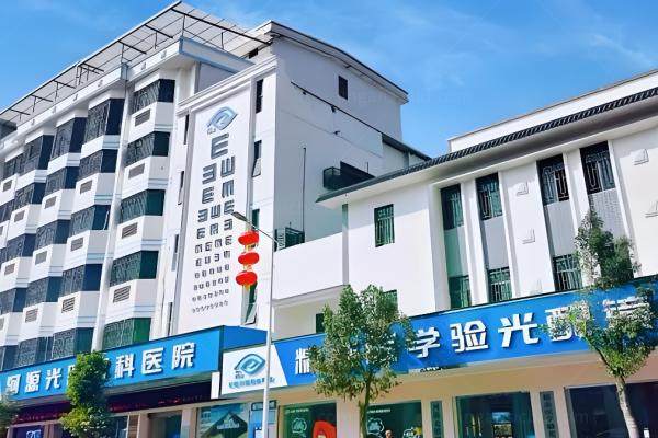 河源光明眼科医院价格表www.jingansicbd.com.jpg