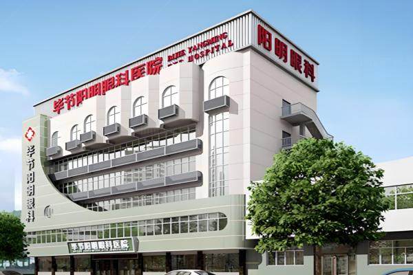 星关区阳明眼科医院地址www.jingansicbd.com.jpg