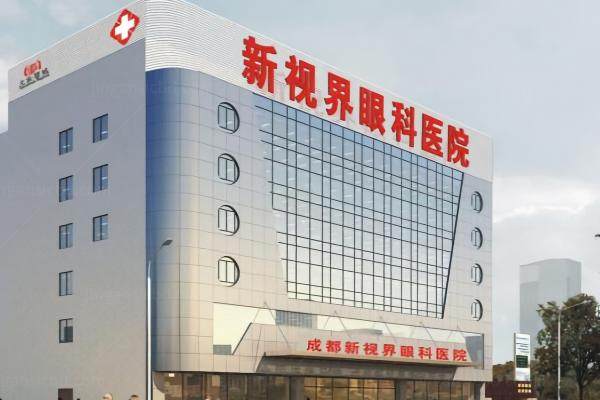 成都新视界眼科医院激光手术费用www.jingansicbd.com