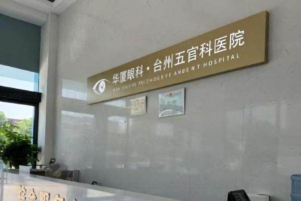 台州五官科医院地址www.jingansicbd.com