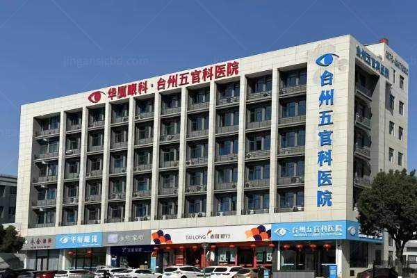 台州五官科医院地址www.jingansicbd.com