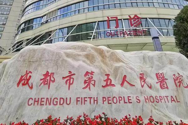 成都市第五人民医院眼科近视手术价格www.jingansicbd.com