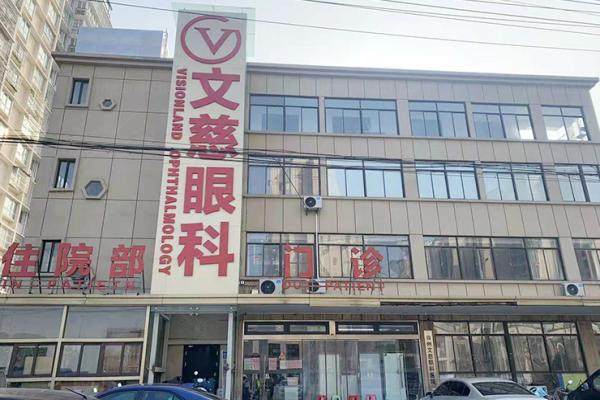 南通文慈眼科医院靠谱吗www.jingansicbd.com.jpg