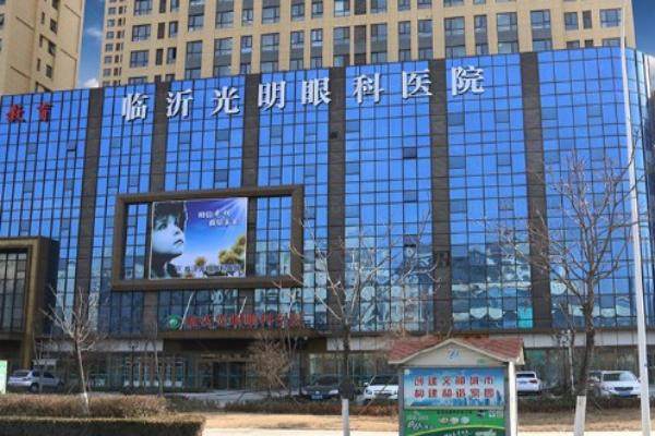 临沂莒南光明眼科医院技术怎么样www.jingansicbd.com