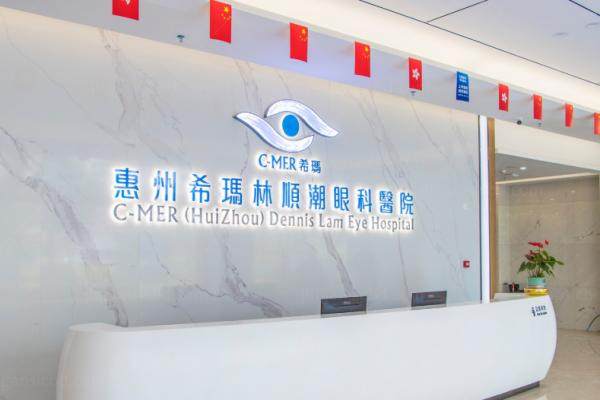 惠州希玛眼科医院怎么样www.jingansicbd.com.jpg