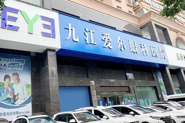 九江爱尔眼科医院上班时间www.jingansicbd.com
