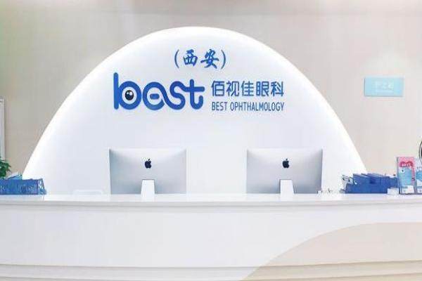 佰视佳眼科西安预约流程www.jingansicbd.com