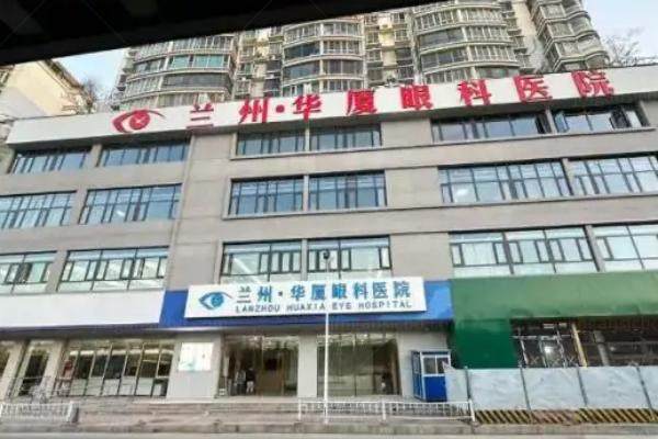 兰州华厦眼科医院新排名www.jingansicbd.com.jpg