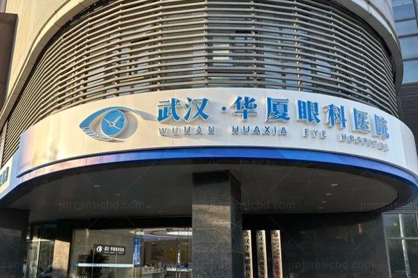 武汉华厦眼科医院开业了吗www.jingansicbd.com