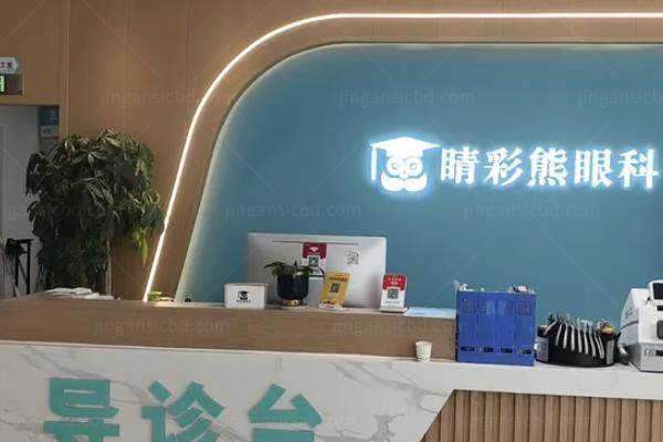 长沙睛彩熊眼科医院收费标准含:近视手术1.29w+/白内障1.8w+www.jingansicbd.com.jpg
