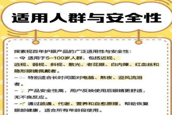 视百年护眼产品怎么样？www.jingansicbd.com